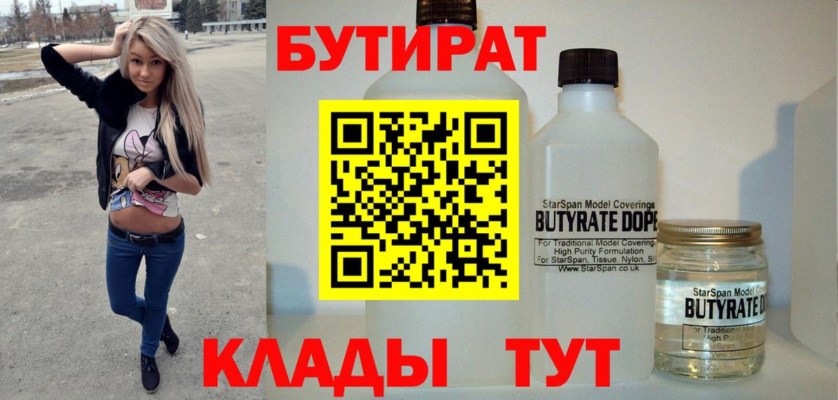 Артёмовский  Бутират буратино  Вход с VPN 