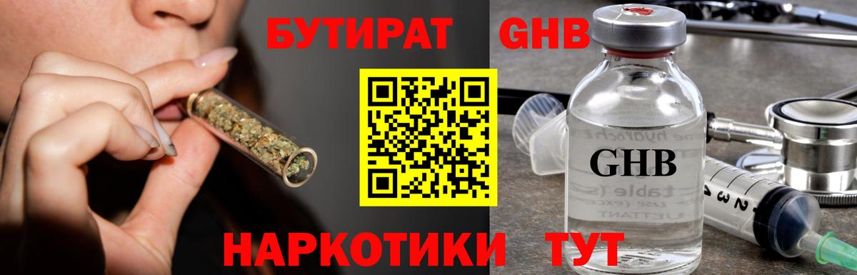 БУТИРАТ GHB Артёмовский