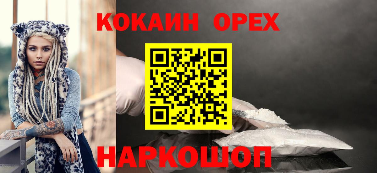 КОКАИН 99%  Кокаин Эквадор  Артёмовский  Cocaine  Вход с VPN 