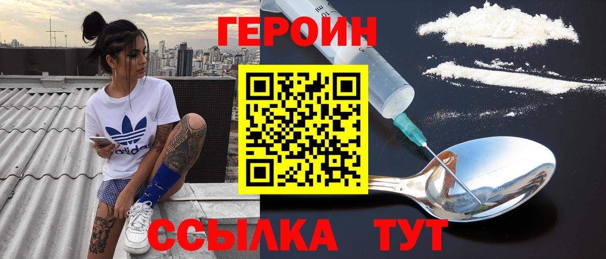 Героин  Вход с VPN  Артёмовский  ГЕРОИН герыч 