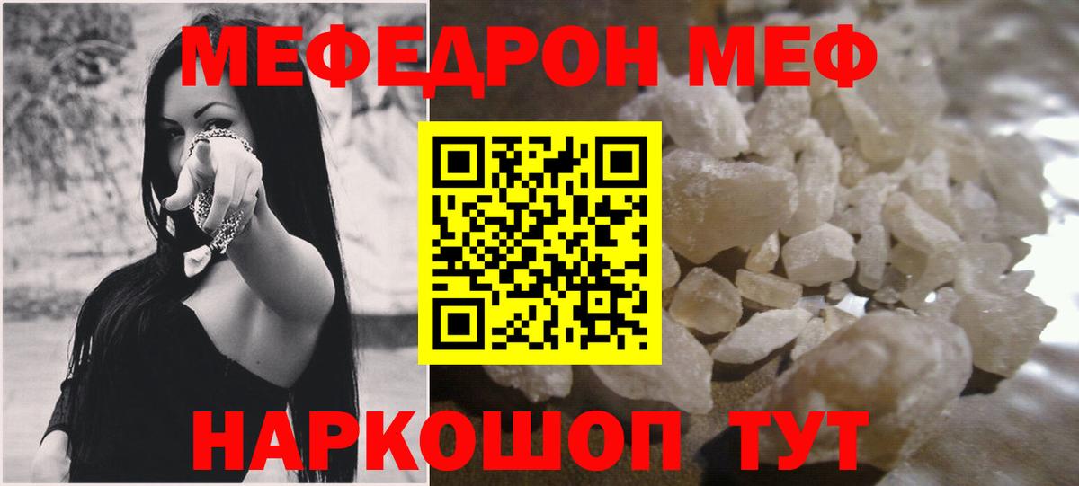 МЕФ кристаллы Артёмовский