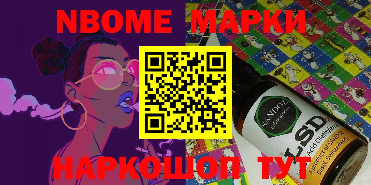цена наркотик  Вход с VPN  Артёмовский  Марки NBOMe 1,8мг 